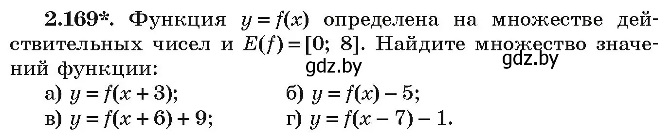 Условие номер 2.169 (страница 132) гдз по алгебре 9 класс Арефьева, Пирютко, учебник