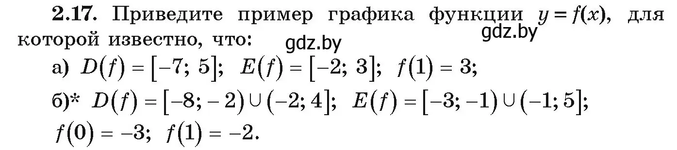 Условие номер 2.17 (страница 86) гдз по алгебре 9 класс Арефьева, Пирютко, учебник