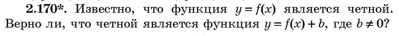 Условие номер 2.170 (страница 132) гдз по алгебре 9 класс Арефьева, Пирютко, учебник