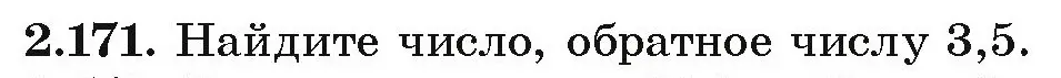 Условие номер 2.171 (страница 132) гдз по алгебре 9 класс Арефьева, Пирютко, учебник
