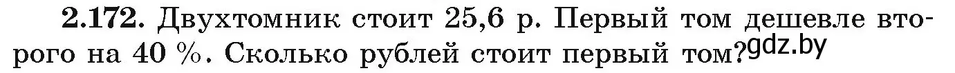 Условие номер 2.172 (страница 132) гдз по алгебре 9 класс Арефьева, Пирютко, учебник