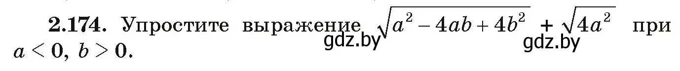 Условие номер 2.174 (страница 132) гдз по алгебре 9 класс Арефьева, Пирютко, учебник