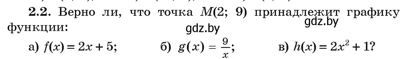 Условие номер 2.2 (страница 75) гдз по алгебре 9 класс Арефьева, Пирютко, учебник