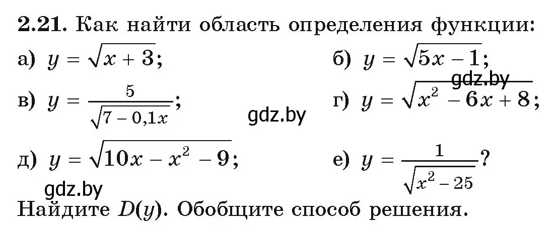 Условие номер 2.21 (страница 87) гдз по алгебре 9 класс Арефьева, Пирютко, учебник