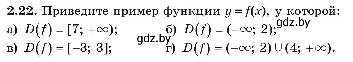 Условие номер 2.22 (страница 87) гдз по алгебре 9 класс Арефьева, Пирютко, учебник