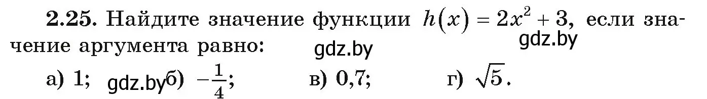 Условие номер 2.25 (страница 87) гдз по алгебре 9 класс Арефьева, Пирютко, учебник