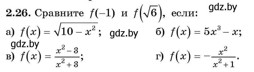 Условие номер 2.26 (страница 87) гдз по алгебре 9 класс Арефьева, Пирютко, учебник