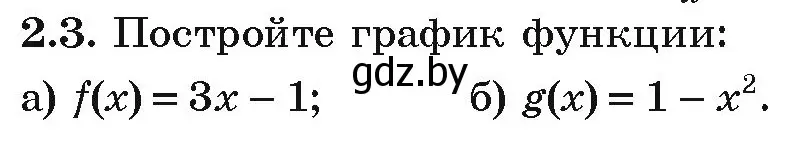 Условие номер 2.3 (страница 75) гдз по алгебре 9 класс Арефьева, Пирютко, учебник