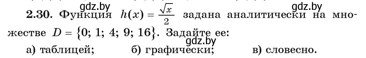 Условие номер 2.30 (страница 88) гдз по алгебре 9 класс Арефьева, Пирютко, учебник