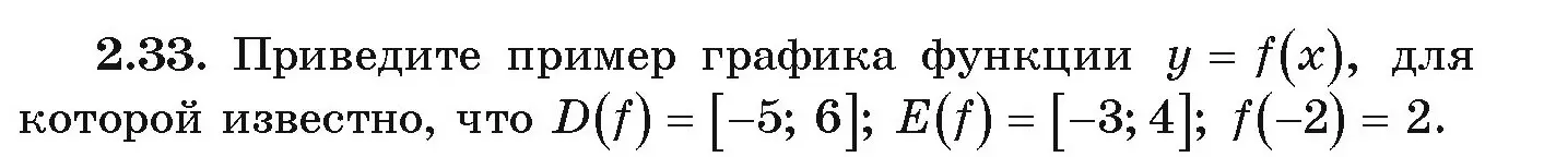 Условие номер 2.33 (страница 89) гдз по алгебре 9 класс Арефьева, Пирютко, учебник