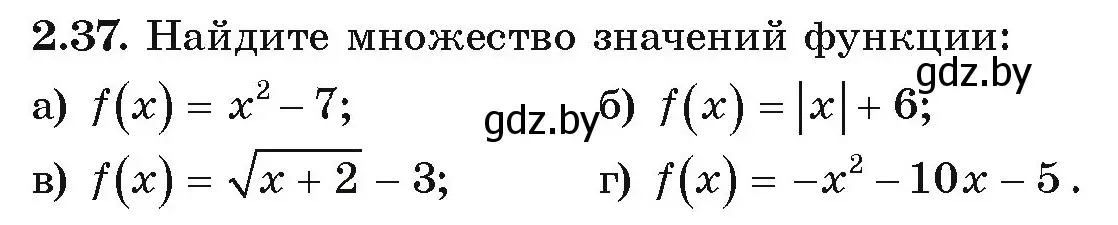 Условие номер 2.37 (страница 89) гдз по алгебре 9 класс Арефьева, Пирютко, учебник