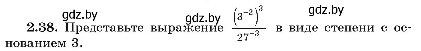 Условие номер 2.38 (страница 89) гдз по алгебре 9 класс Арефьева, Пирютко, учебник