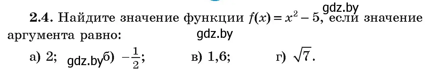 Условие номер 2.4 (страница 84) гдз по алгебре 9 класс Арефьева, Пирютко, учебник