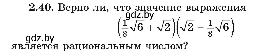 Условие номер 2.40 (страница 89) гдз по алгебре 9 класс Арефьева, Пирютко, учебник