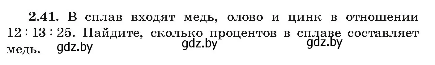 Условие номер 2.41 (страница 90) гдз по алгебре 9 класс Арефьева, Пирютко, учебник