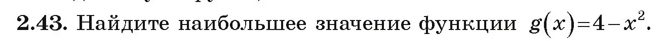 Условие номер 2.43 (страница 90) гдз по алгебре 9 класс Арефьева, Пирютко, учебник