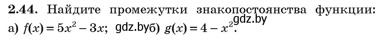 Условие номер 2.44 (страница 90) гдз по алгебре 9 класс Арефьева, Пирютко, учебник