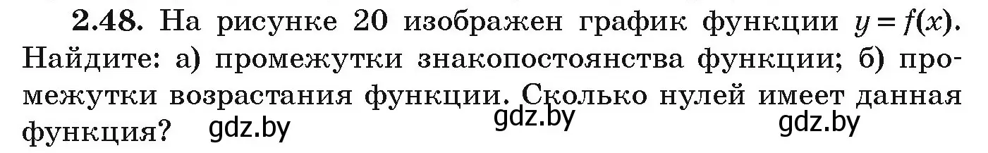 Условие номер 2.48 (страница 98) гдз по алгебре 9 класс Арефьева, Пирютко, учебник