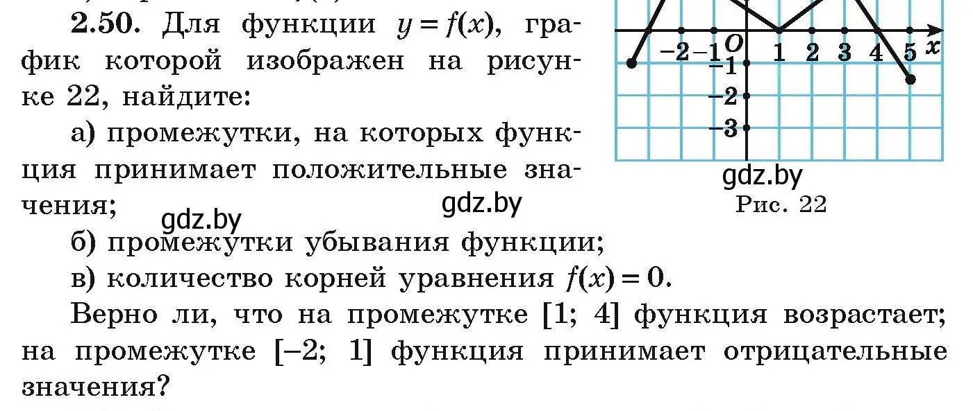 Условие номер 2.50 (страница 99) гдз по алгебре 9 класс Арефьева, Пирютко, учебник