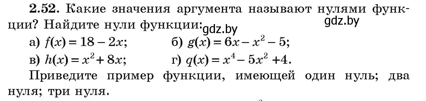 Условие номер 2.52 (страница 99) гдз по алгебре 9 класс Арефьева, Пирютко, учебник