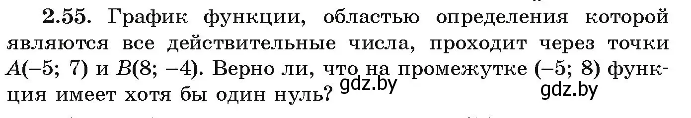 Условие номер 2.55 (страница 99) гдз по алгебре 9 класс Арефьева, Пирютко, учебник