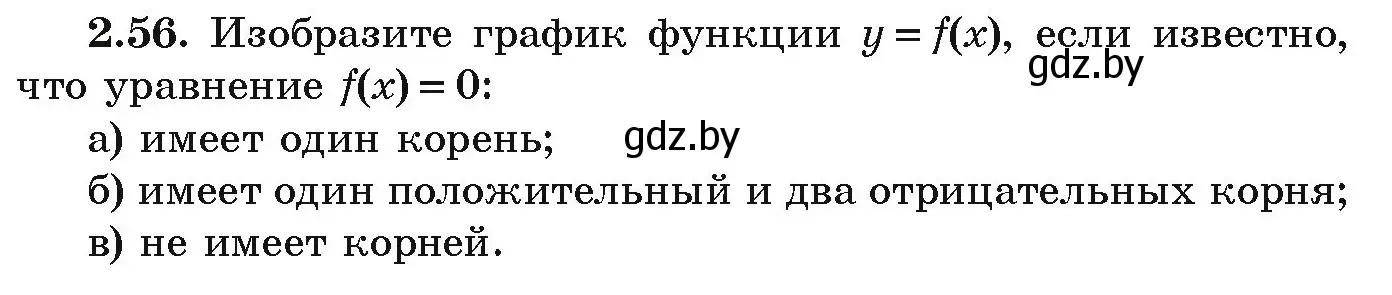 Условие номер 2.56 (страница 99) гдз по алгебре 9 класс Арефьева, Пирютко, учебник