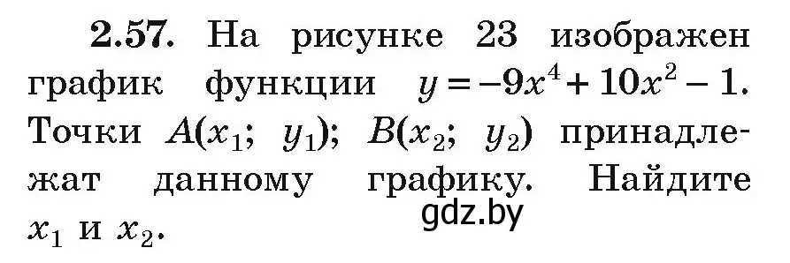 Условие номер 2.57 (страница 100) гдз по алгебре 9 класс Арефьева, Пирютко, учебник