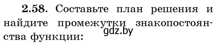 Условие номер 2.58 (страница 100) гдз по алгебре 9 класс Арефьева, Пирютко, учебник