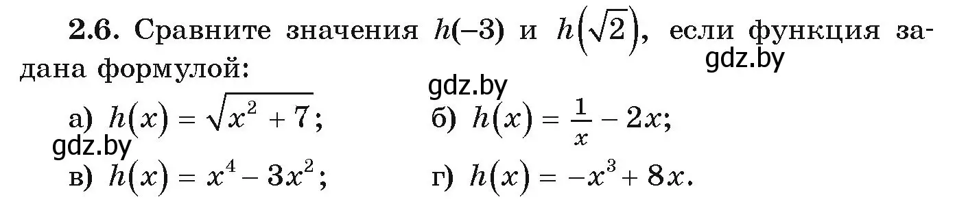 Условие номер 2.6 (страница 84) гдз по алгебре 9 класс Арефьева, Пирютко, учебник