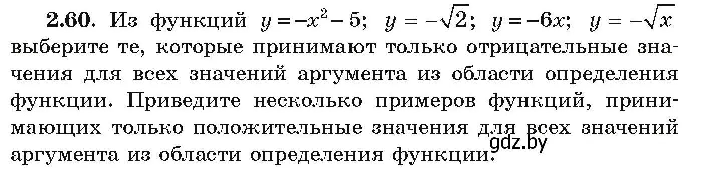 Условие номер 2.60 (страница 100) гдз по алгебре 9 класс Арефьева, Пирютко, учебник