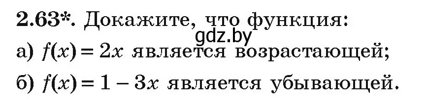 Условие номер 2.63 (страница 100) гдз по алгебре 9 класс Арефьева, Пирютко, учебник