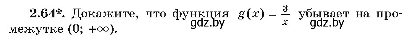 Условие номер 2.64 (страница 100) гдз по алгебре 9 класс Арефьева, Пирютко, учебник