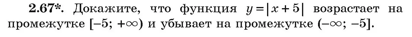 Условие номер 2.67 (страница 101) гдз по алгебре 9 класс Арефьева, Пирютко, учебник