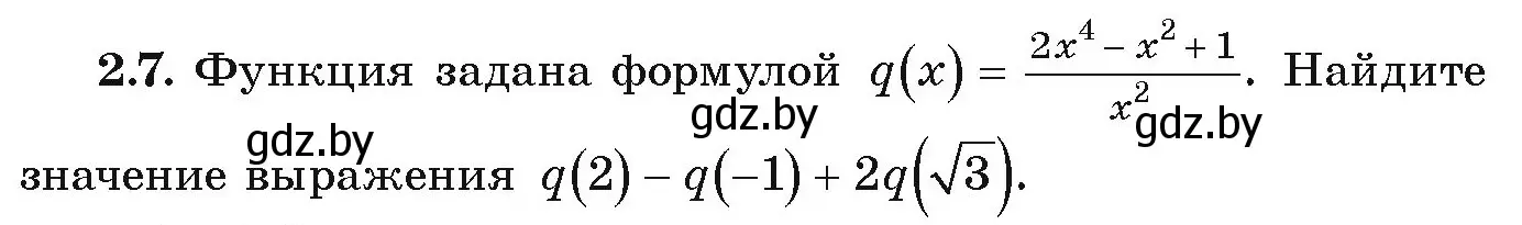 Условие номер 2.7 (страница 84) гдз по алгебре 9 класс Арефьева, Пирютко, учебник