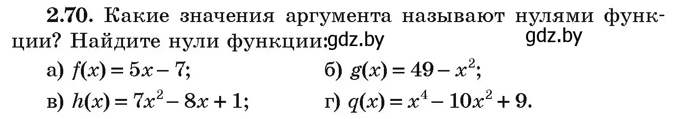 Условие номер 2.70 (страница 102) гдз по алгебре 9 класс Арефьева, Пирютко, учебник