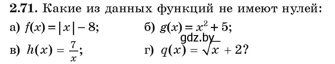 Условие номер 2.71 (страница 102) гдз по алгебре 9 класс Арефьева, Пирютко, учебник