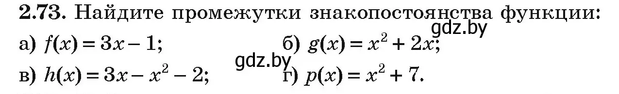 Условие номер 2.73 (страница 102) гдз по алгебре 9 класс Арефьева, Пирютко, учебник
