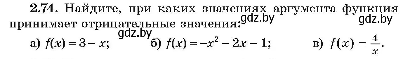 Условие номер 2.74 (страница 102) гдз по алгебре 9 класс Арефьева, Пирютко, учебник