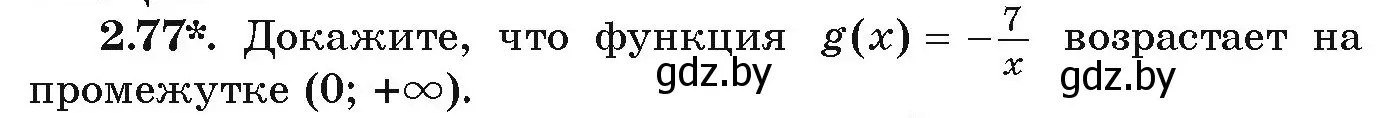 Условие номер 2.77 (страница 102) гдз по алгебре 9 класс Арефьева, Пирютко, учебник