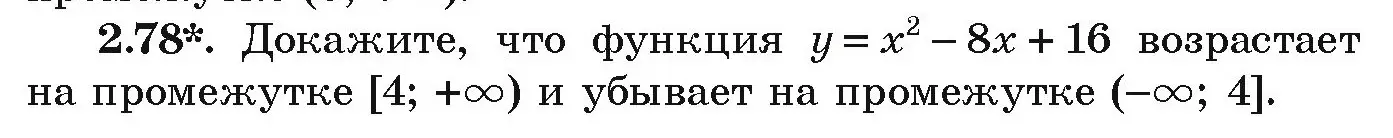 Условие номер 2.78 (страница 102) гдз по алгебре 9 класс Арефьева, Пирютко, учебник