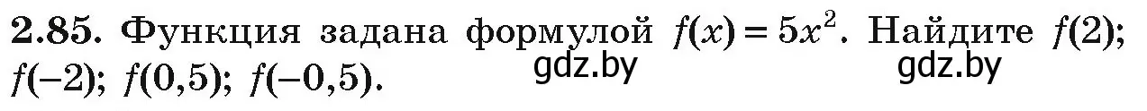 Условие номер 2.85 (страница 103) гдз по алгебре 9 класс Арефьева, Пирютко, учебник