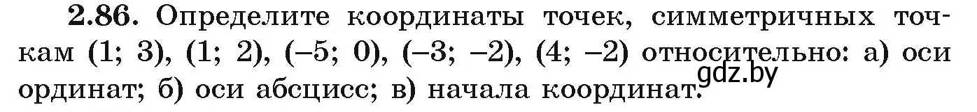 Условие номер 2.86 (страница 103) гдз по алгебре 9 класс Арефьева, Пирютко, учебник