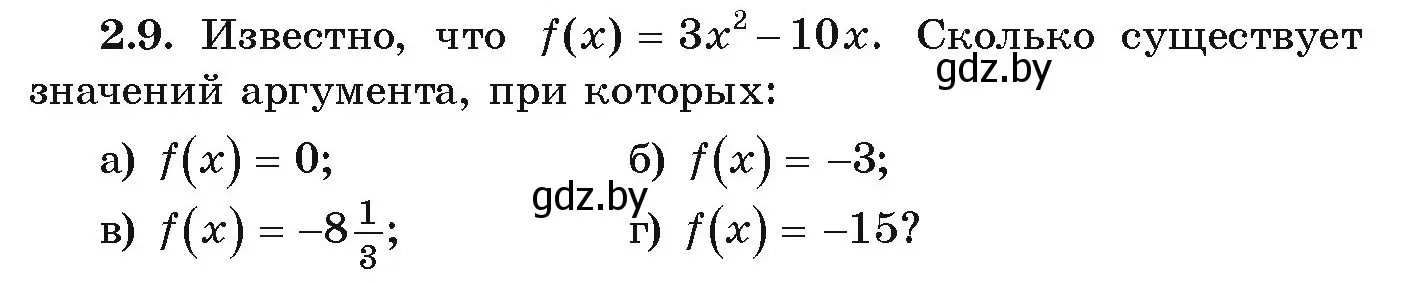 Условие номер 2.9 (страница 84) гдз по алгебре 9 класс Арефьева, Пирютко, учебник