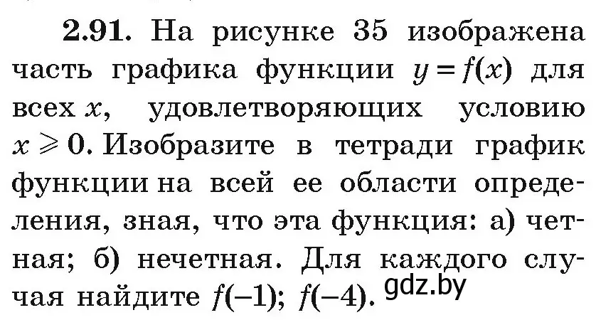 Условие номер 2.91 (страница 113) гдз по алгебре 9 класс Арефьева, Пирютко, учебник