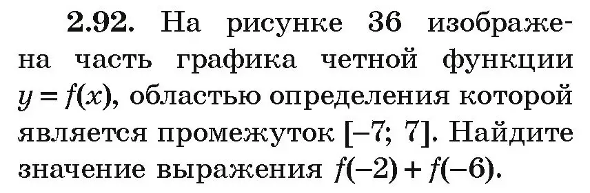 Условие номер 2.92 (страница 113) гдз по алгебре 9 класс Арефьева, Пирютко, учебник