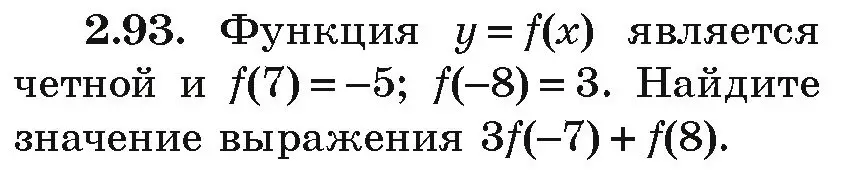 Условие номер 2.93 (страница 113) гдз по алгебре 9 класс Арефьева, Пирютко, учебник