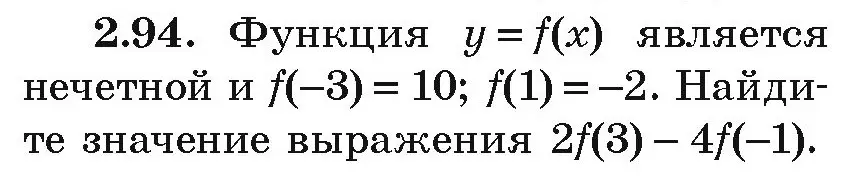 Условие номер 2.94 (страница 113) гдз по алгебре 9 класс Арефьева, Пирютко, учебник