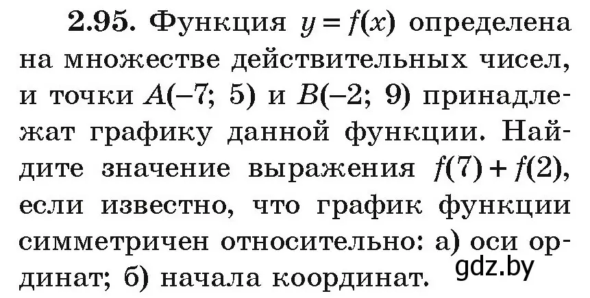 Условие номер 2.95 (страница 113) гдз по алгебре 9 класс Арефьева, Пирютко, учебник