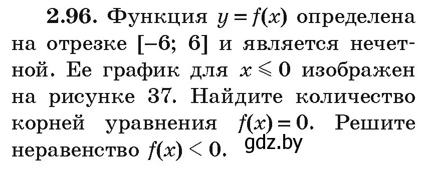 Условие номер 2.96 (страница 113) гдз по алгебре 9 класс Арефьева, Пирютко, учебник