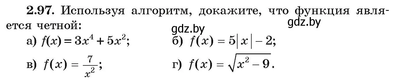 Условие номер 2.97 (страница 114) гдз по алгебре 9 класс Арефьева, Пирютко, учебник